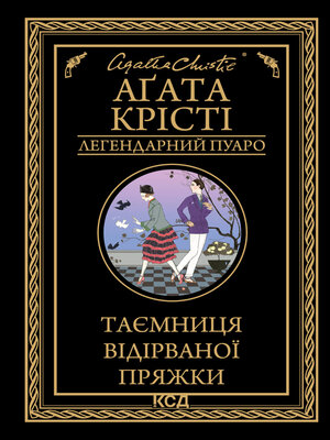 cover image of Таємниця відірваної пряжки